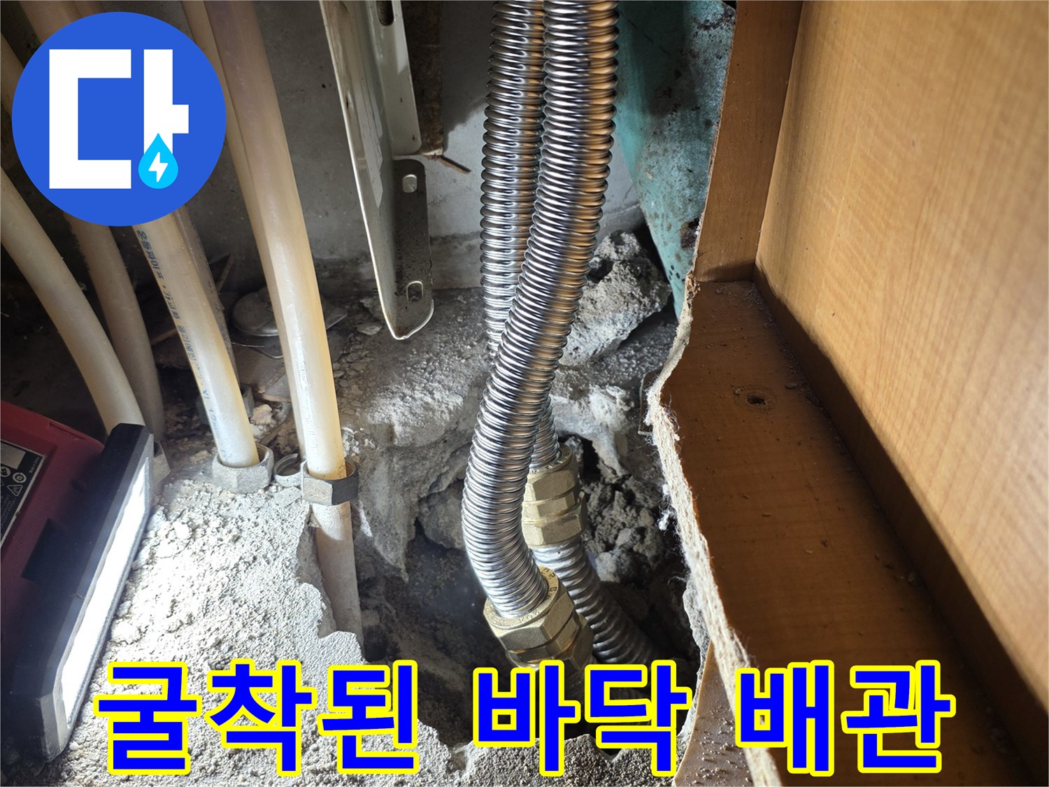 콘크리트-굴착-후-드러난-수도-연결-부위와-배관들