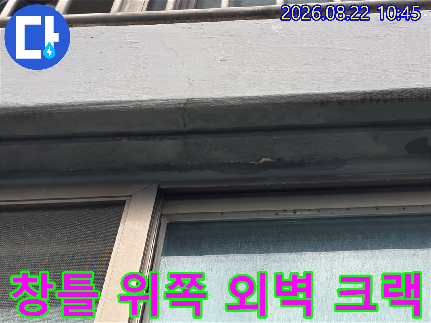 염창동 현장 사진-창틀 상단부의 미세 균열과 노후된 실리콘 상태
