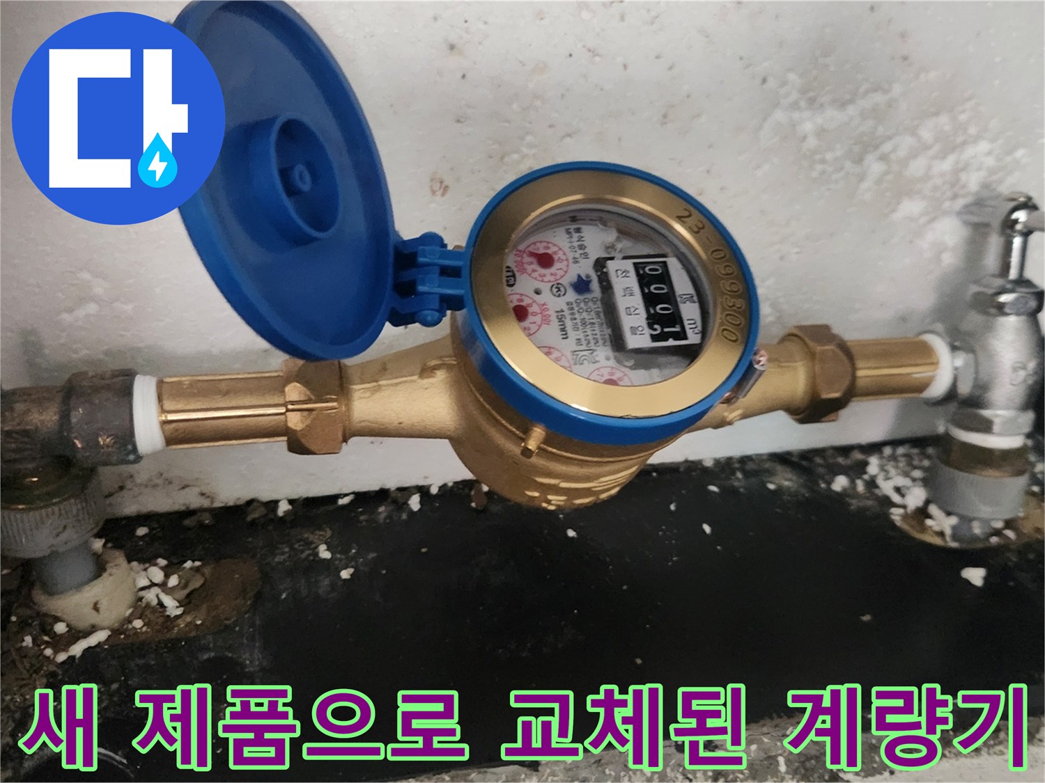 누수 문제를 해결한-새로운-수도-계량기 설치 모습