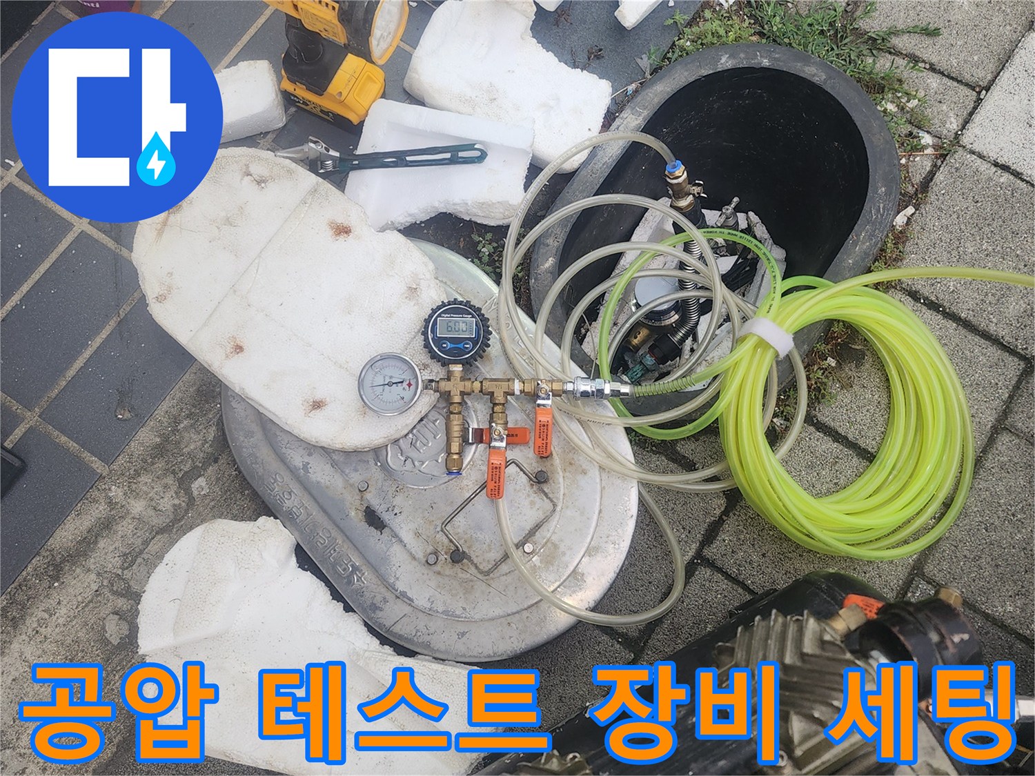 배관 압력 확인을 위한-공압 테스트기 및 게이지 세팅 모습