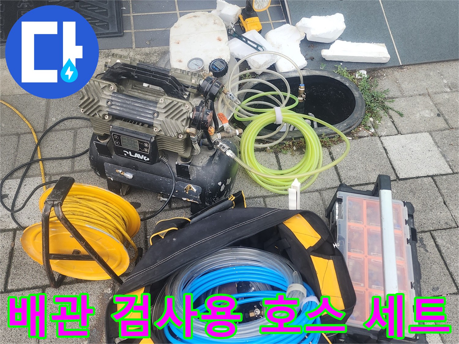 파란색 가스 탐지 호스와 노란색 에어 호스가 포함된 장비 구성