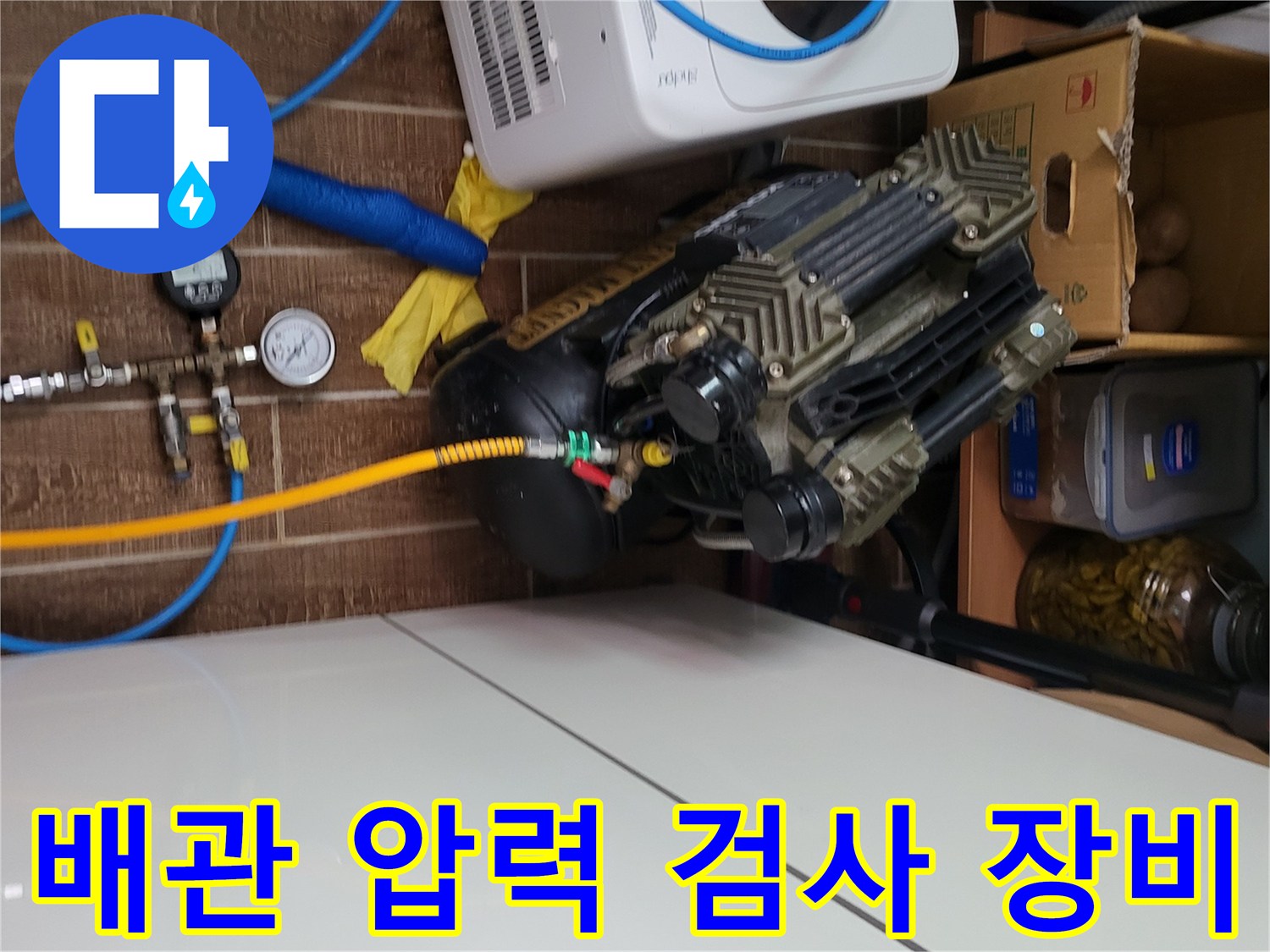 누수 진단을 위해 설치된-공기 압축기와 게이지 측정 장치