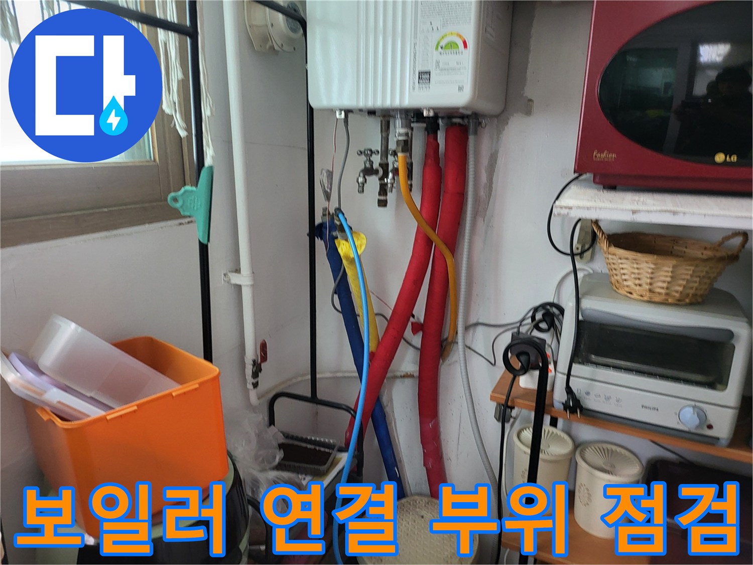 보일러 아래쪽의 여러 배관과 밸브가 모여있는 모습