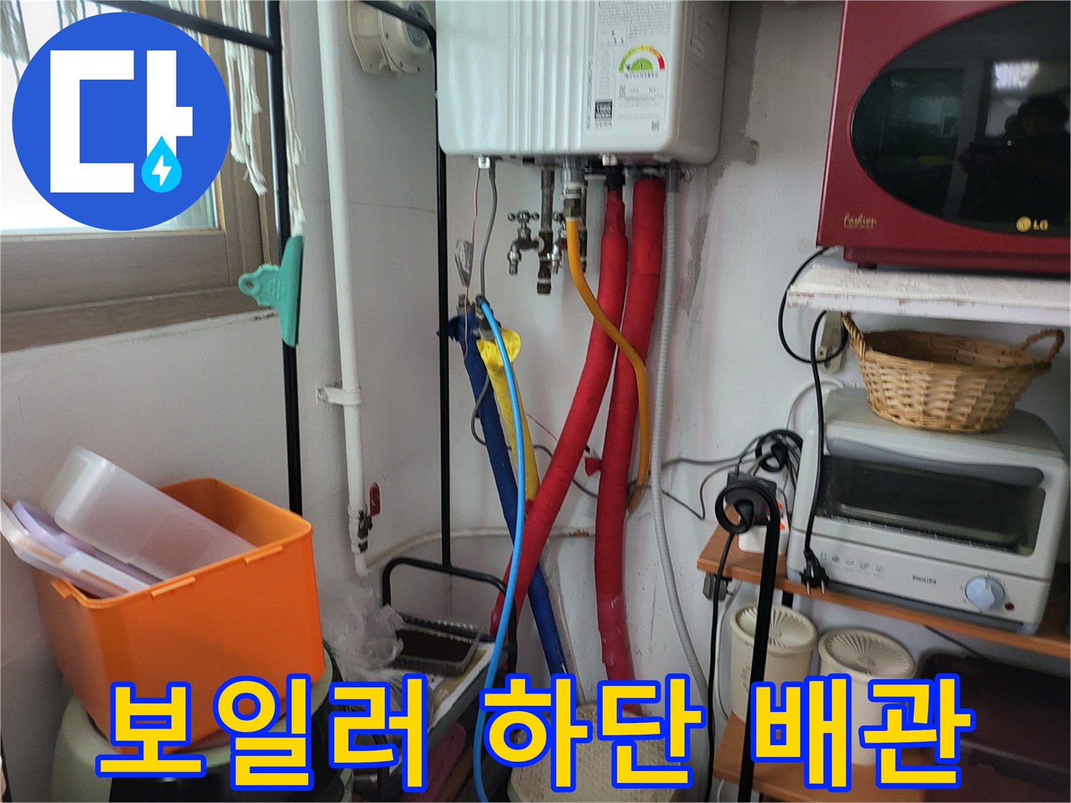 안양동 현장-보일러 및 연결된 배관 라인 전체 점검