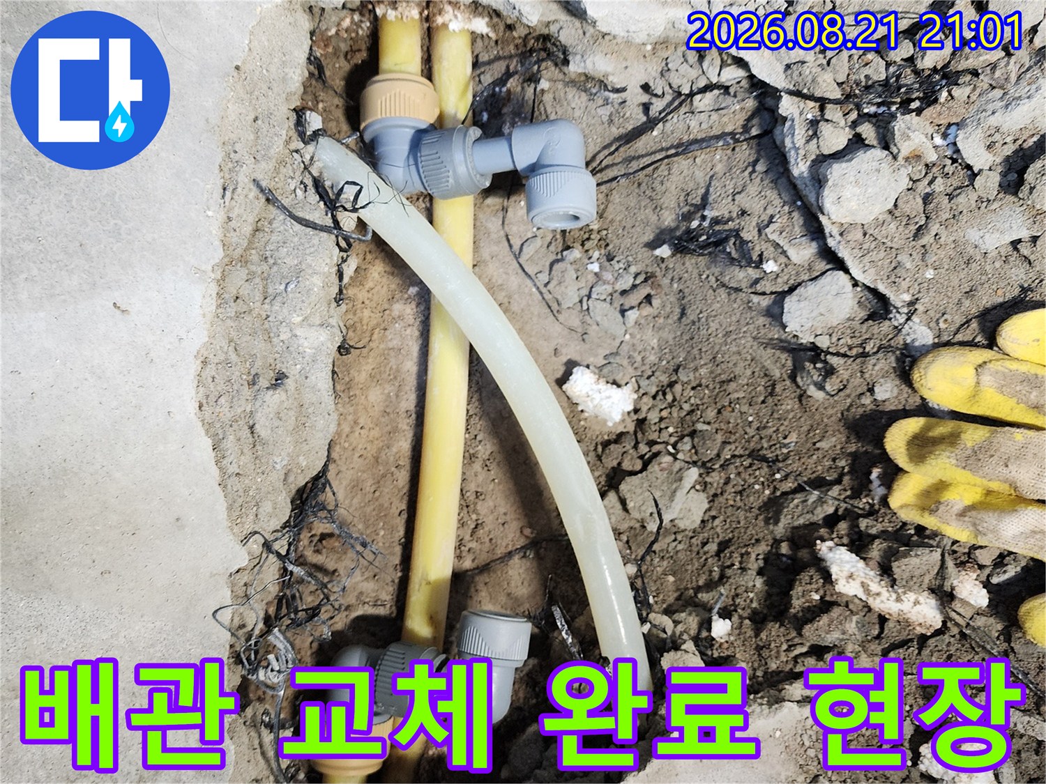 수리가 진행된-노란색 배관과 새롭게 연결된 부속의 모습입니다.