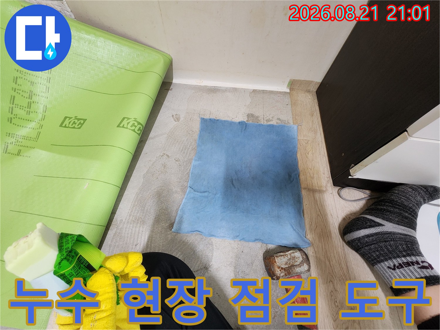 인천 부평구 십정동 누수 탐지를 위해 준비된 망치와 작업 도구들