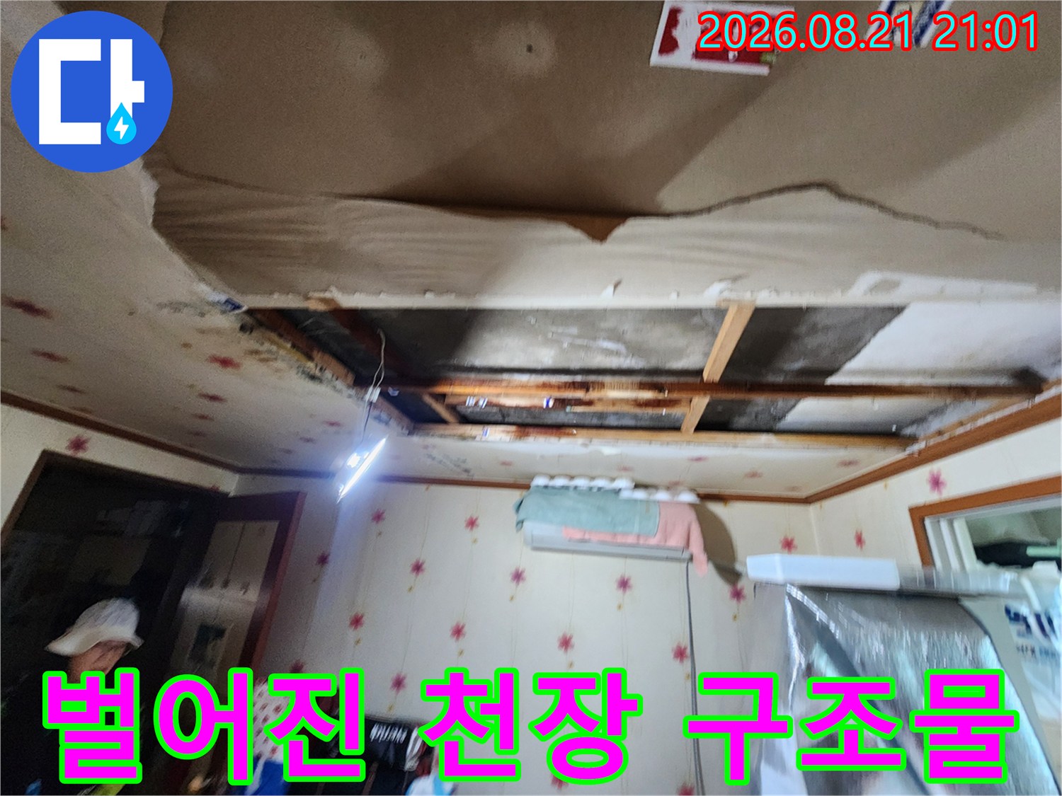 천장 마감재가 들뜨고 벌어져 내부가 노출된 현장 사진입니다.
