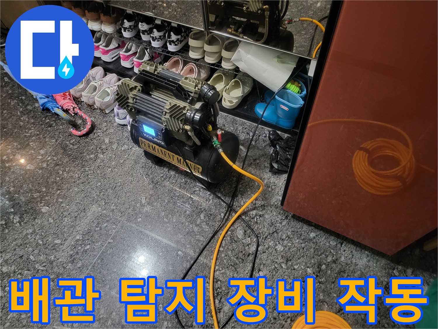 가스식 누수 탐지기와 연결된 압력 호스의 설치 모습
