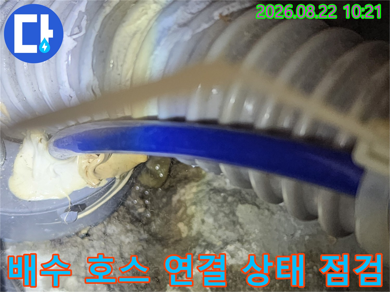파란색 호스와 회색 주름관의 접합 부위 상세 컷
