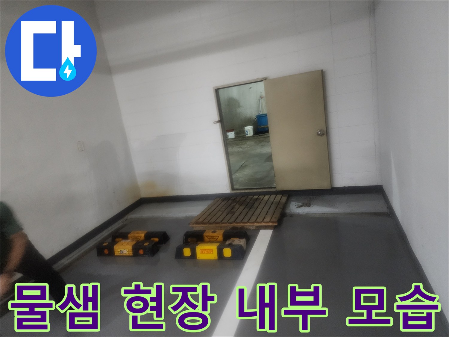 구월동 작업 현장의-배관 주변 바닥과 장비 배치 상태를 보여주는 사진입니다.
