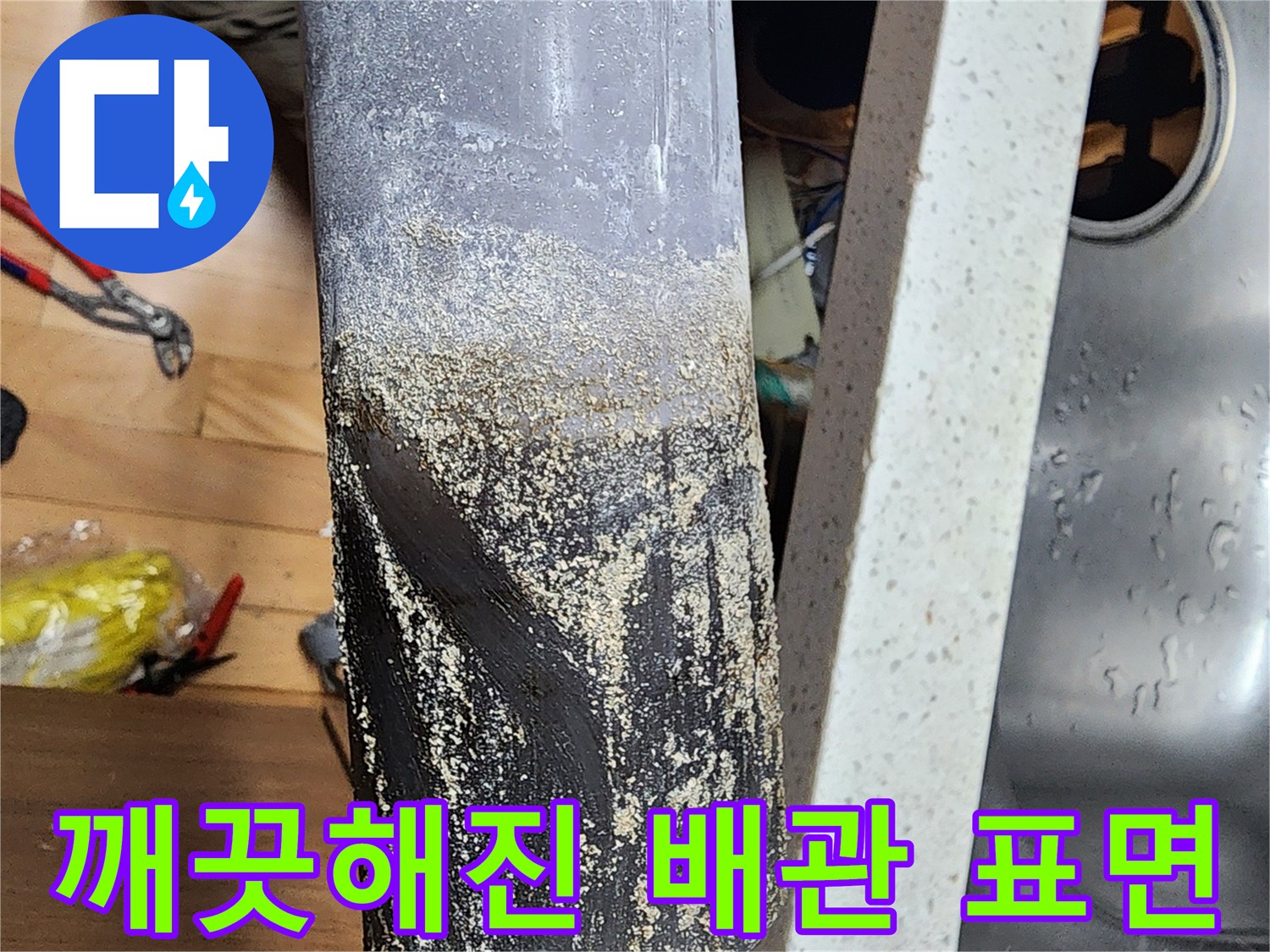 배관 스케일링 완료-기름 덩어리가 제거된 깨끗한 상태