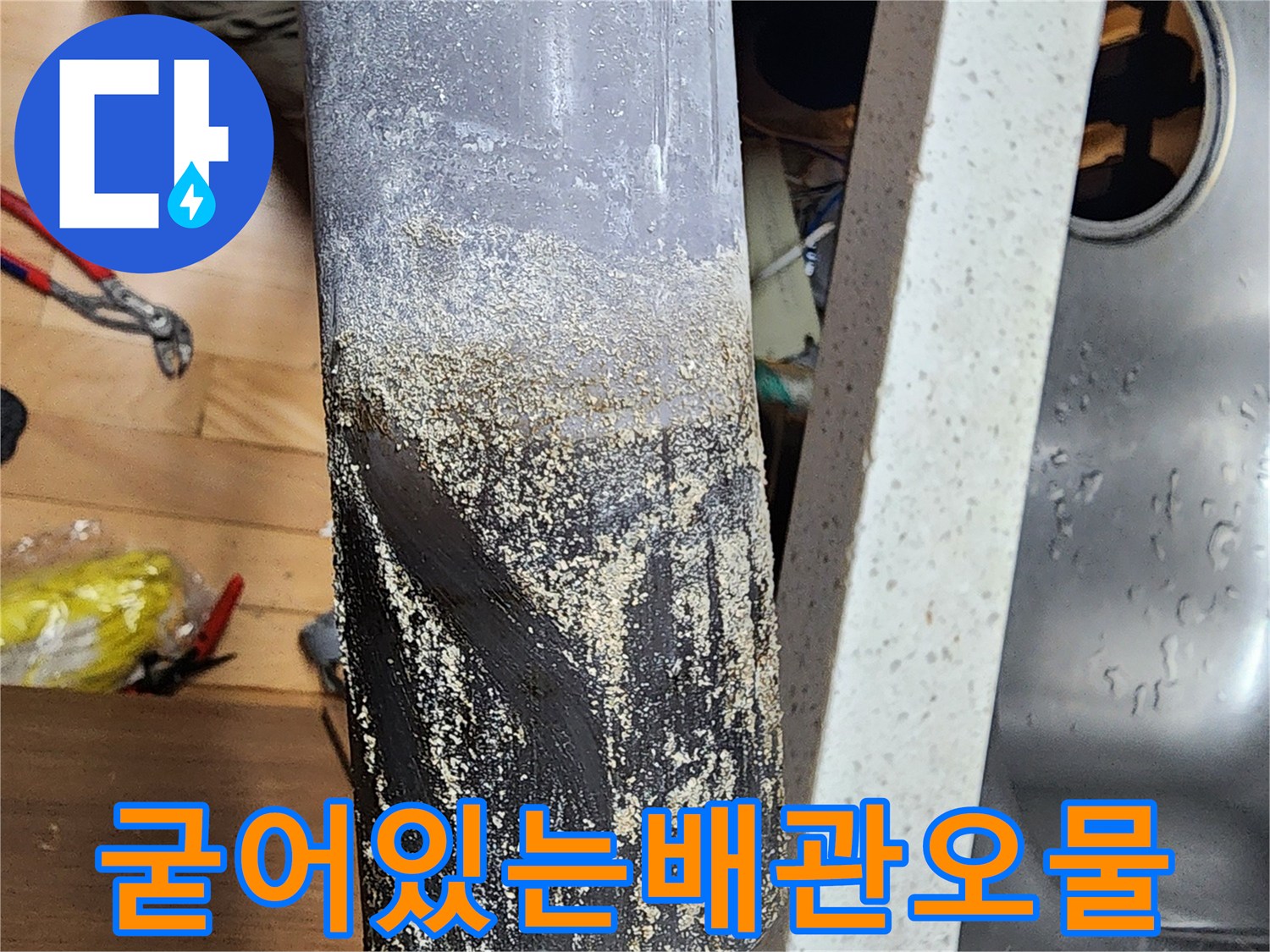 배수관-벽면에-응고된-거대한-기름-슬러지