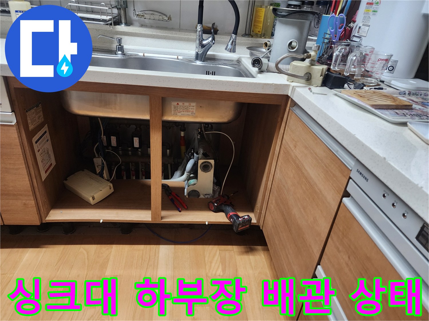 인천 남동구 구월동 싱크대 하부장 내부의 배관과 작업 장비 모습