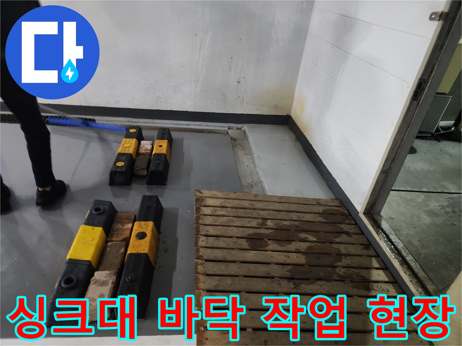 인천 남동구 구월동-주방 싱크대 하부 배관 주변의 누수 흔적과 작업 자재