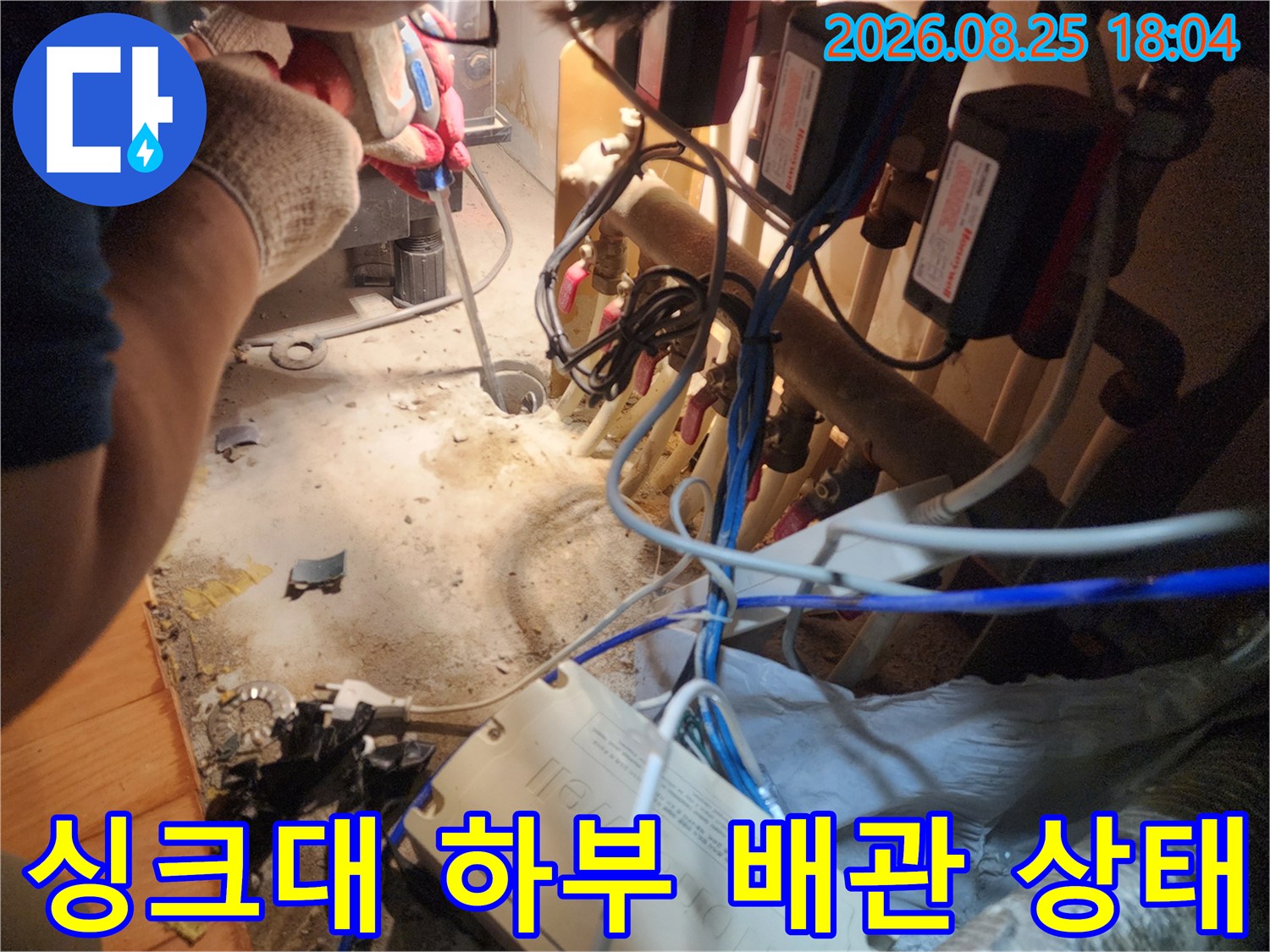 인천 남동구 구월동 주방 싱크대 하부장 내부의 복잡한 배관과 컨트롤러 모습