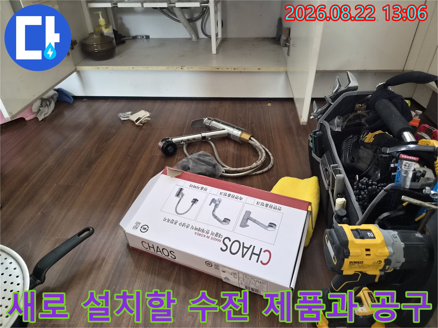 싱크대 교체를 위해 준비된 새 수전 박스와 전동 드릴 장비