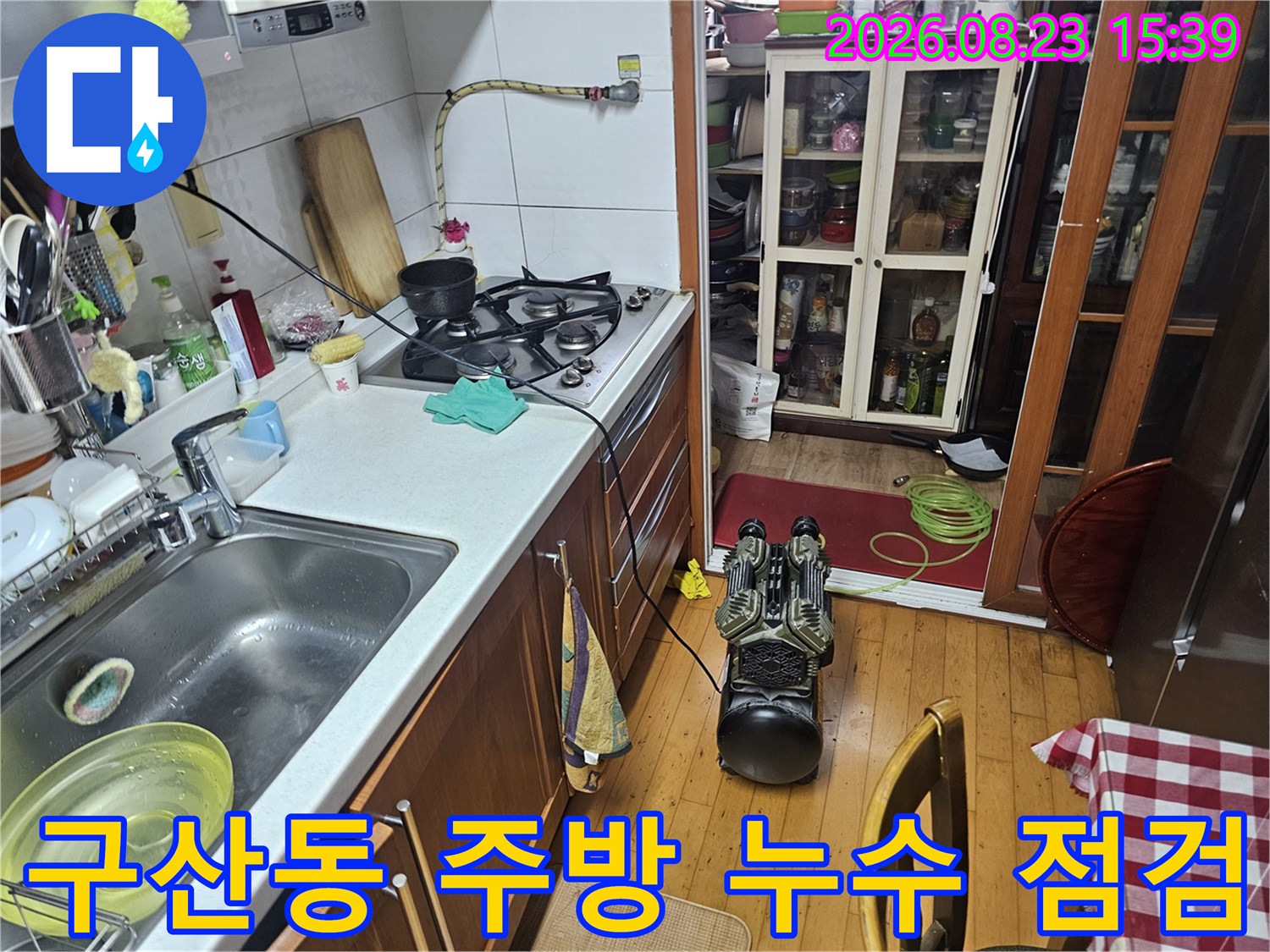 은평구 구산동 빌라의 싱크대 가스레인지 주변 배관 점검 사진입니다.