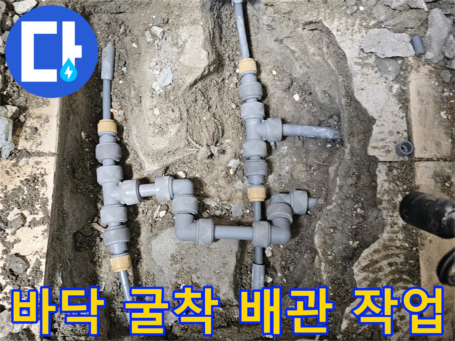 은평구 구산동 현장-새로 교체된 배관 연결 부위의 상세 모습