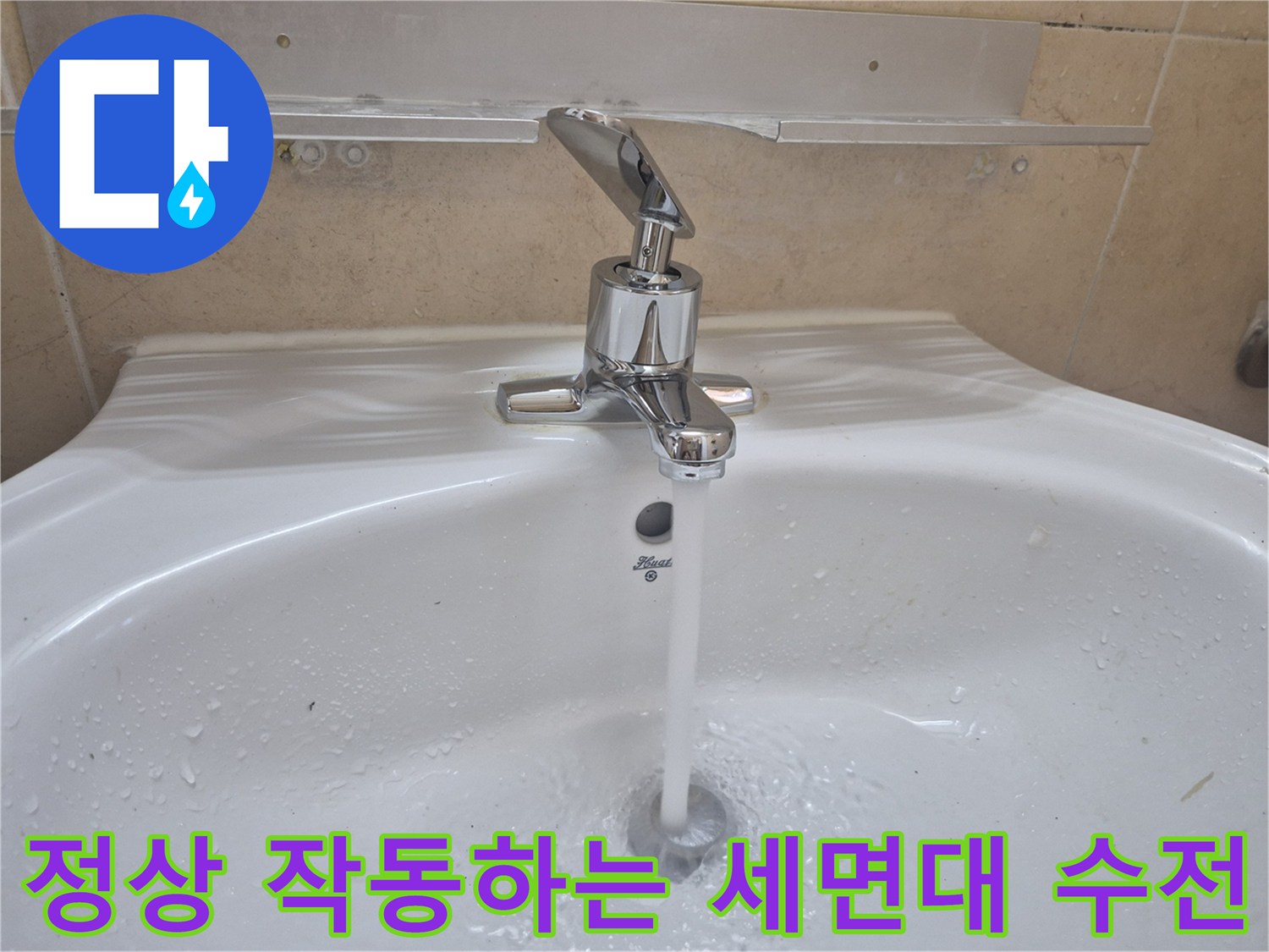 새-수전-설치-후-물내림-테스트