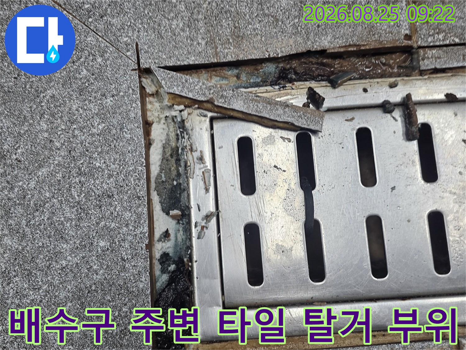 신현동 작업 현장-트렌치 배수구 주변의 벌어진 타일과 틈새 구간