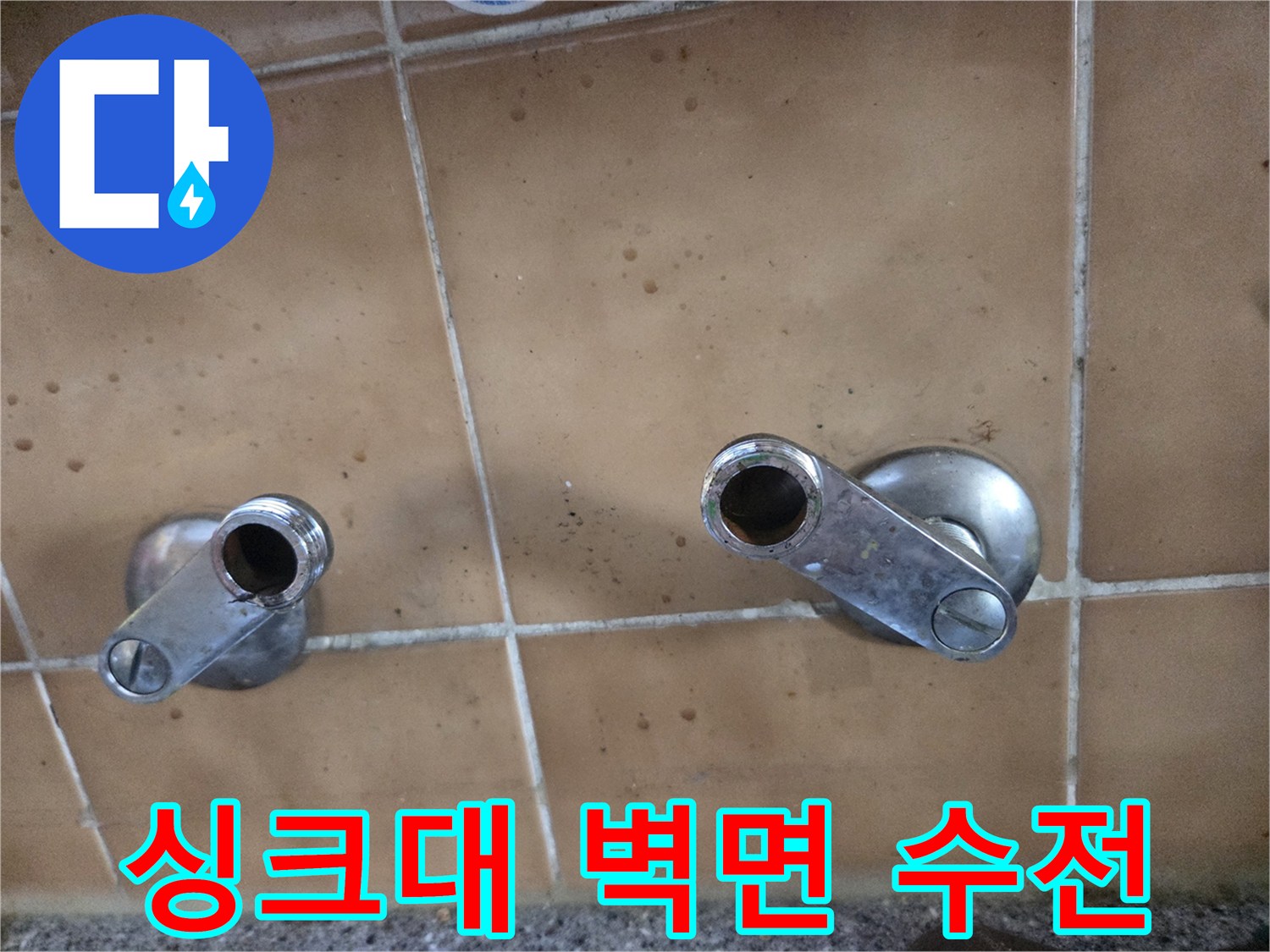 도봉구 창동 싱크대 벽면에 설치된 매립형 수도꼭지 부위