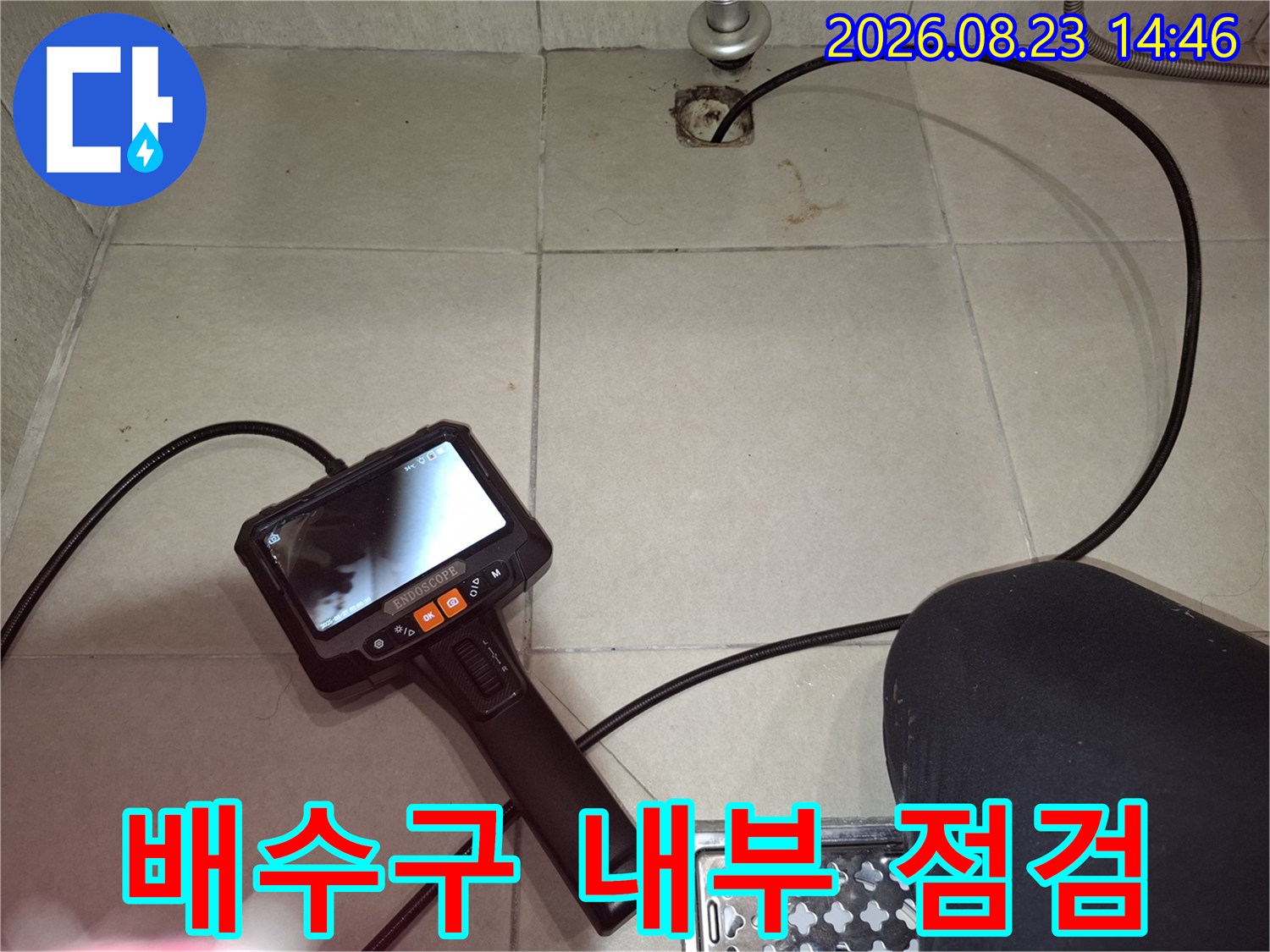 배수관 주변의-오염된 부위를 확인하기 위해 전문 내시경 장비를 투입했습니다.