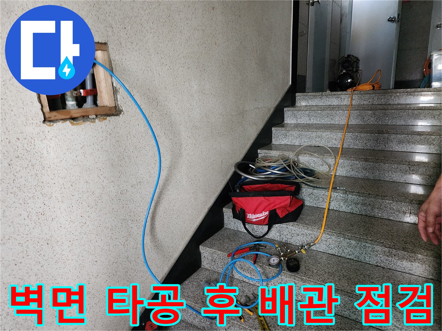 배관 노출 부위 - 내부 연결 상태 확인 및 진단 중