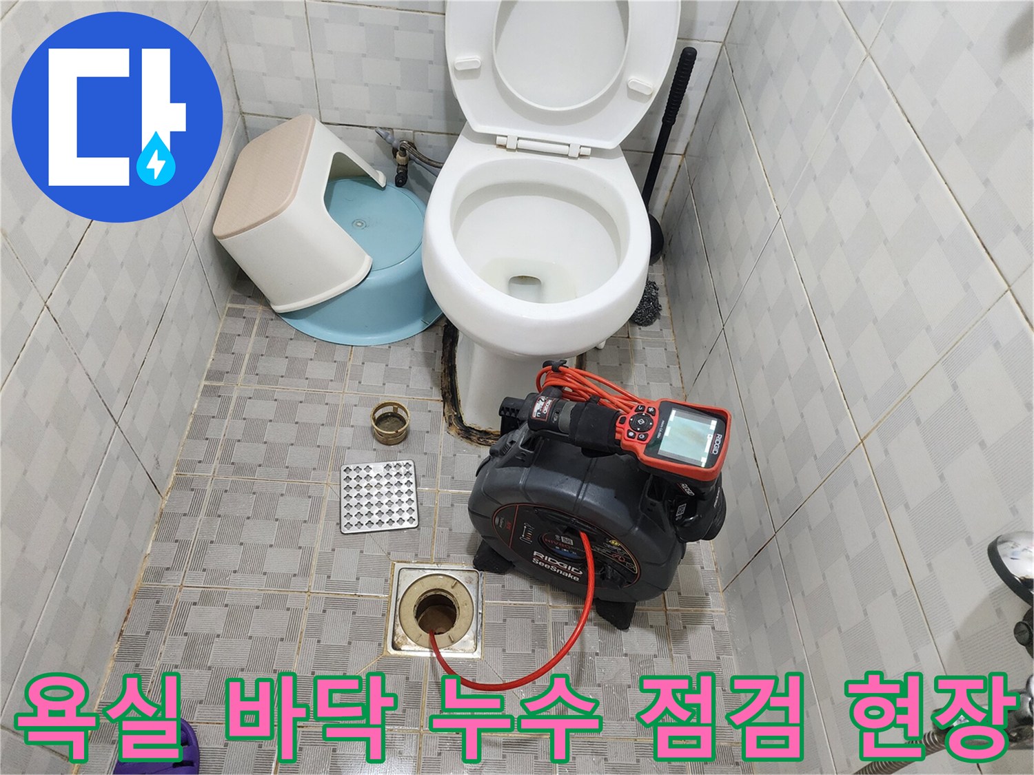변기와 배수구가 있는 화장실 바닥의 누수 탐지 작업 장면