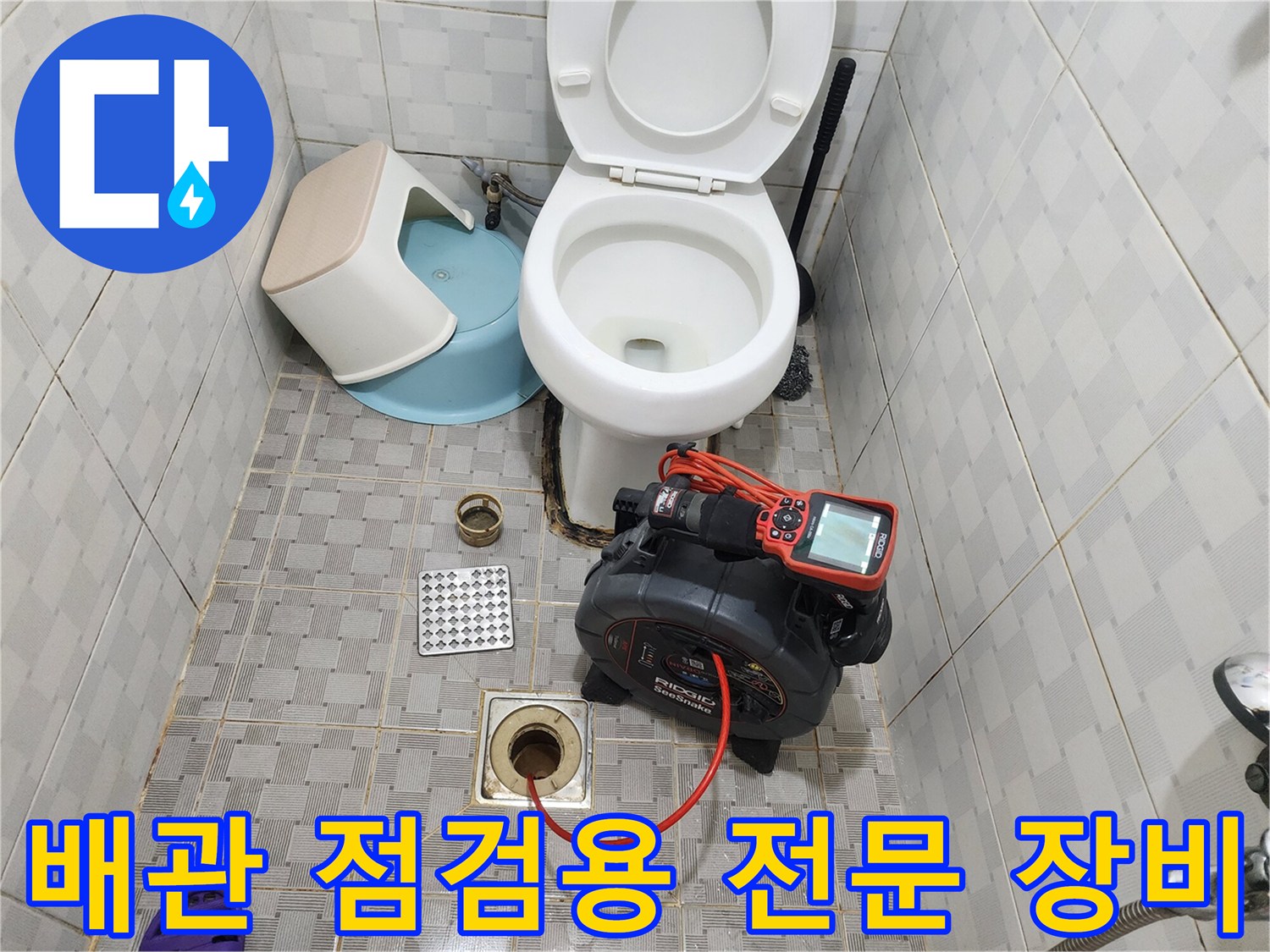 욕실 배수구 주변에 설치된 배관 내시경과 디지털 압력계