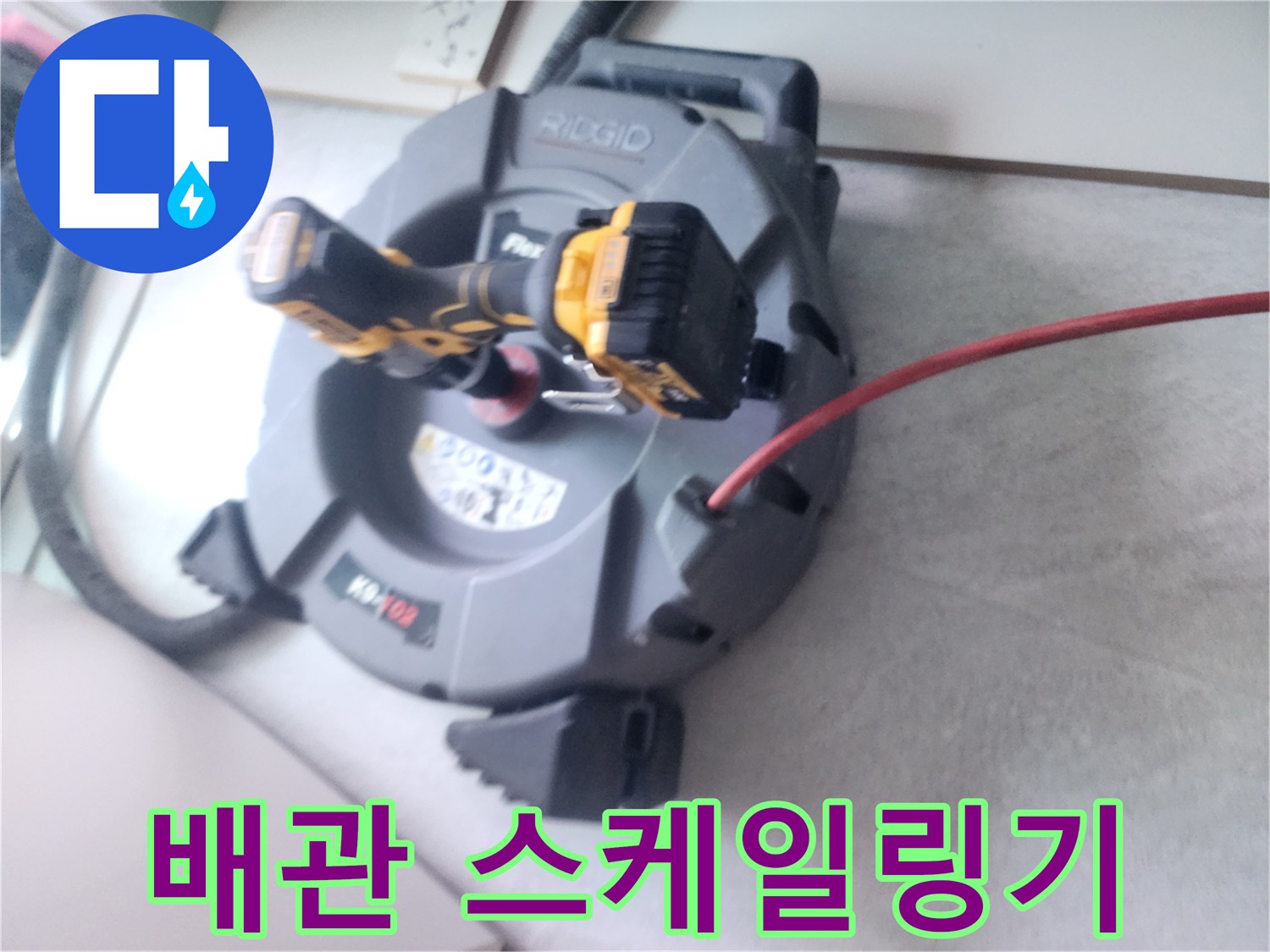 배관 내부 청소를 위한-전문 장비 배치