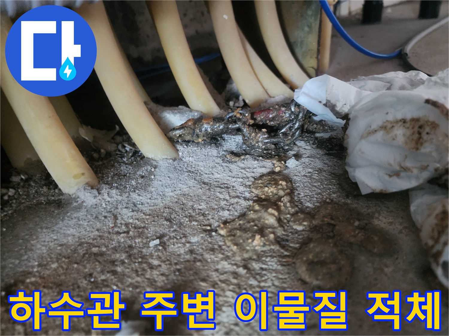 배관-연결-부위-주변에-축적된-오염물질과-찌꺼기-모습