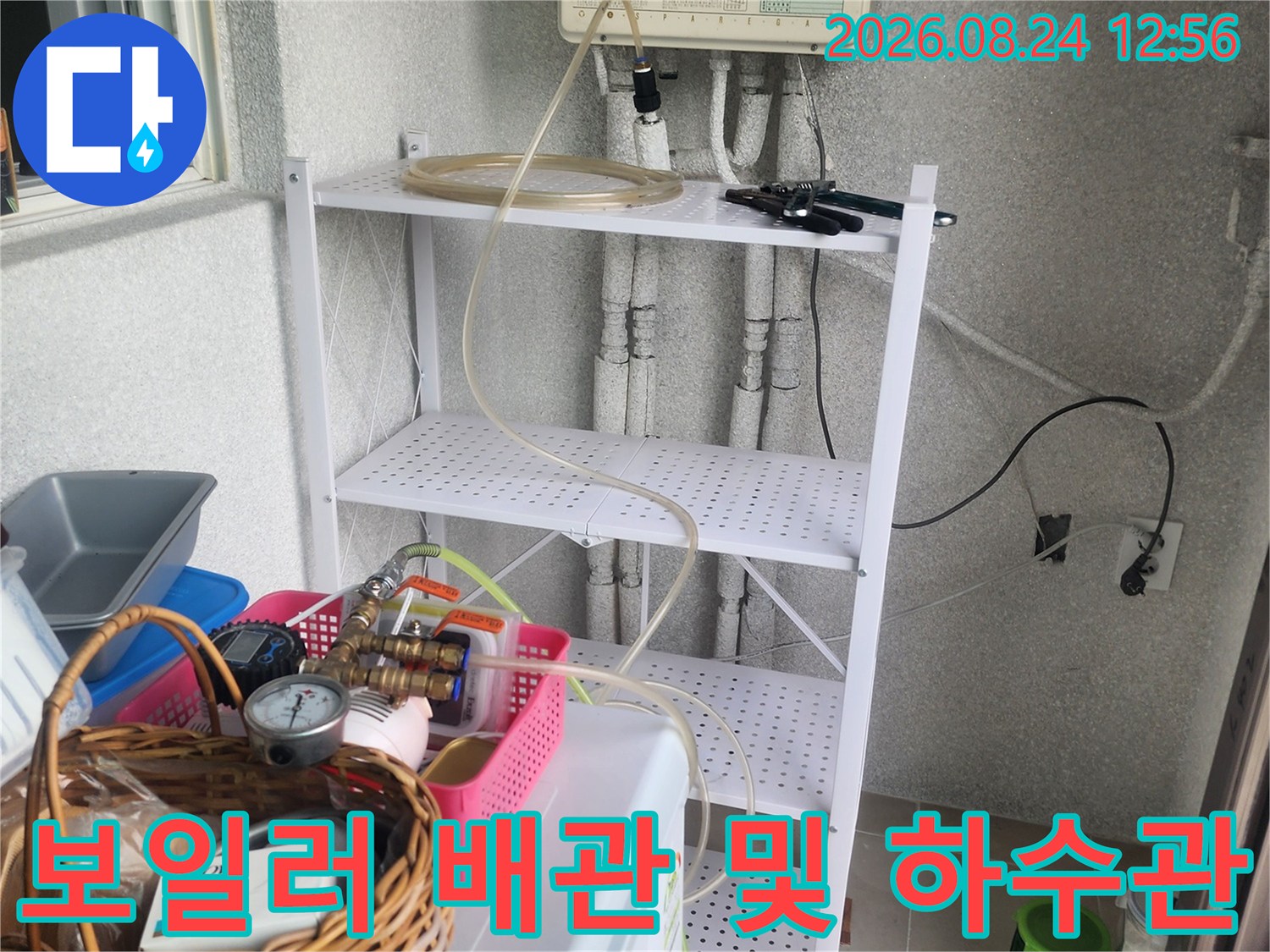 보일러와 연결된 급수 배관 및 싱크대 하부 배수 라인