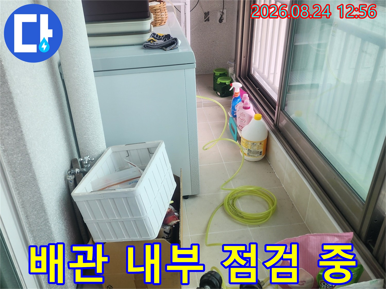 싱크대 하단 배관 주위의-이물질 적체 확인을 위한 장비 배치