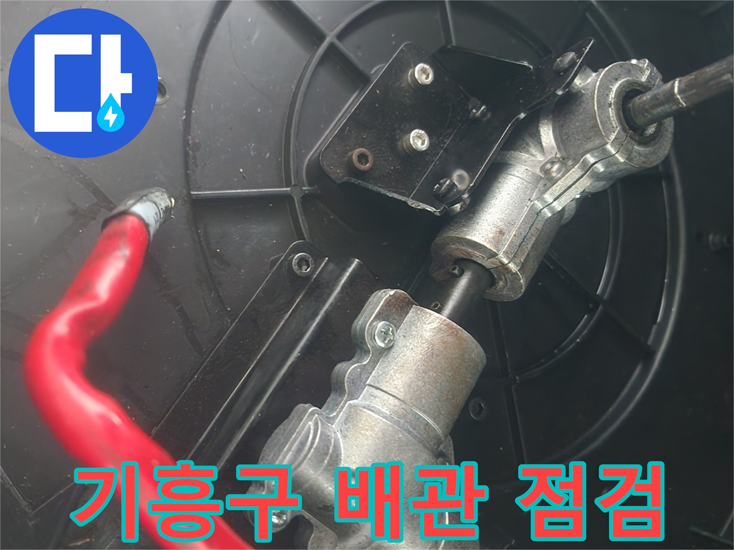 용인 기흥구-싱크대 하부장 내부의 복잡한 배관 구조와 장비 모습