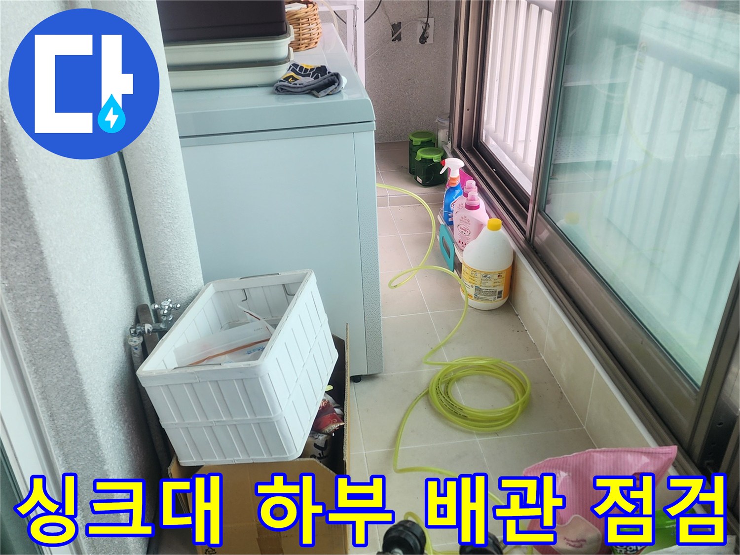 용인 기흥구 아파트 싱크대 하부 배관 주변의 작업 환경 모습입니다.
