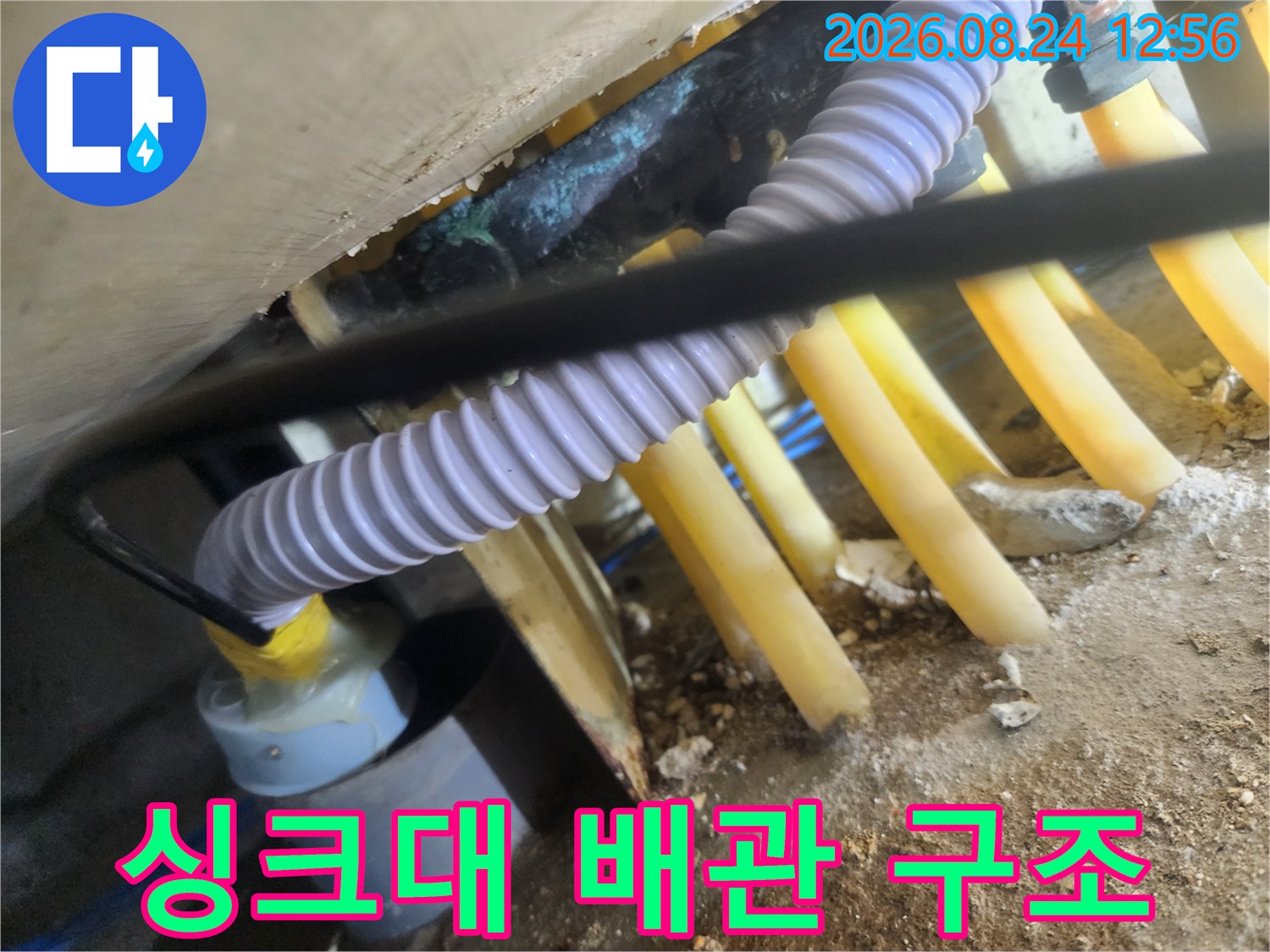 용인 기흥구 아파트 싱크대 하부 배관과 노란색 호스 연결 상태