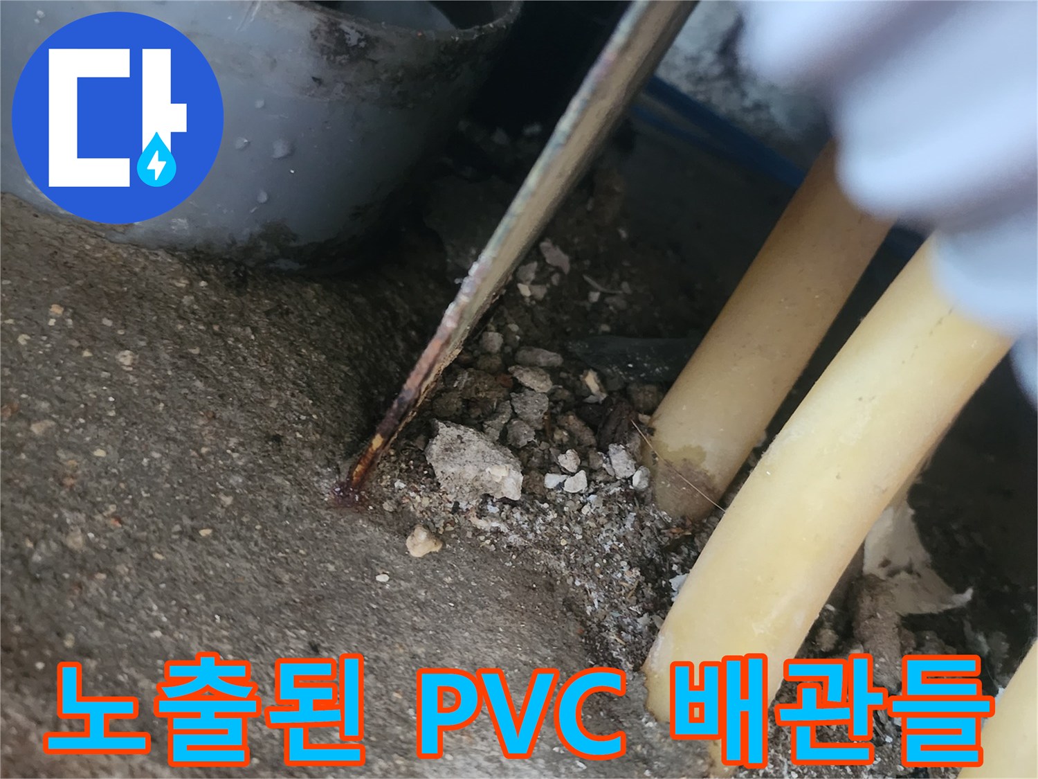 지면 위로 드러난 하수 배관 연결부
