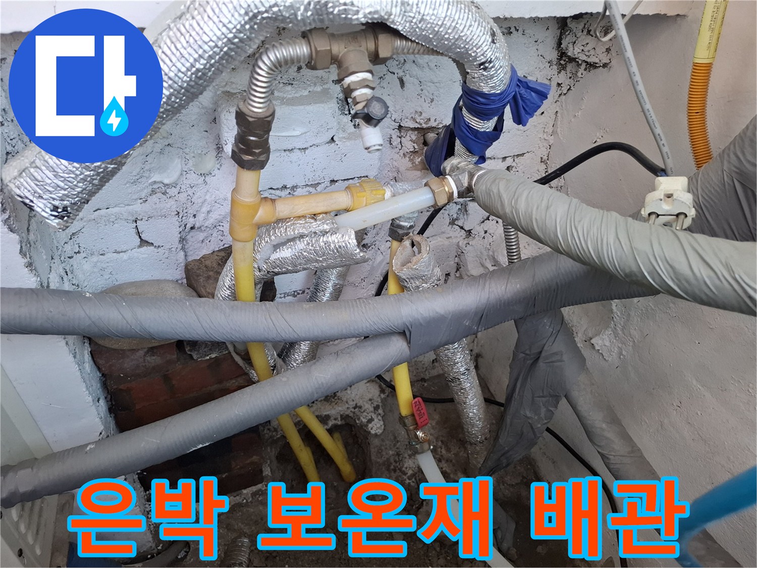 보일러실-내부의-노란색-직수관과-은박-보온재-배관들