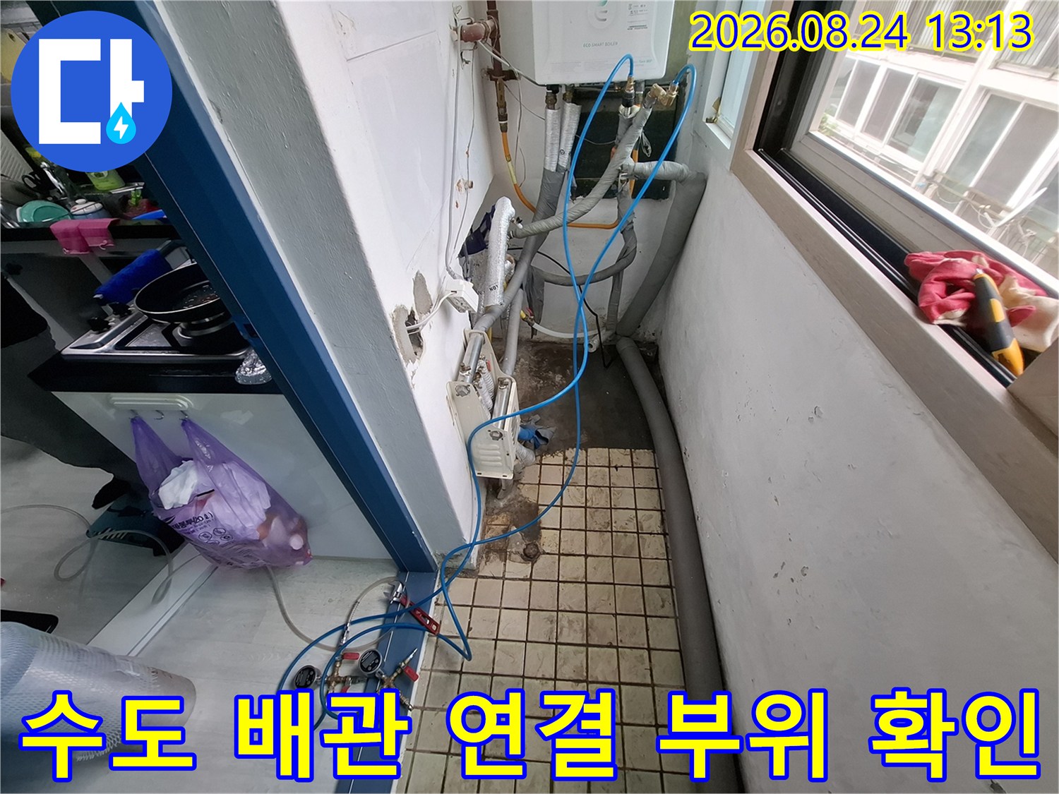 보일러실 하단의 수도 부속과 밸브가 연결된 배관 상태를 촬영했습니다.