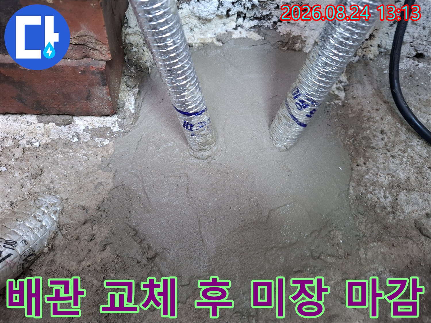 여주시 현암동 누수 공사 후 배관 주위 미장 처리 모습