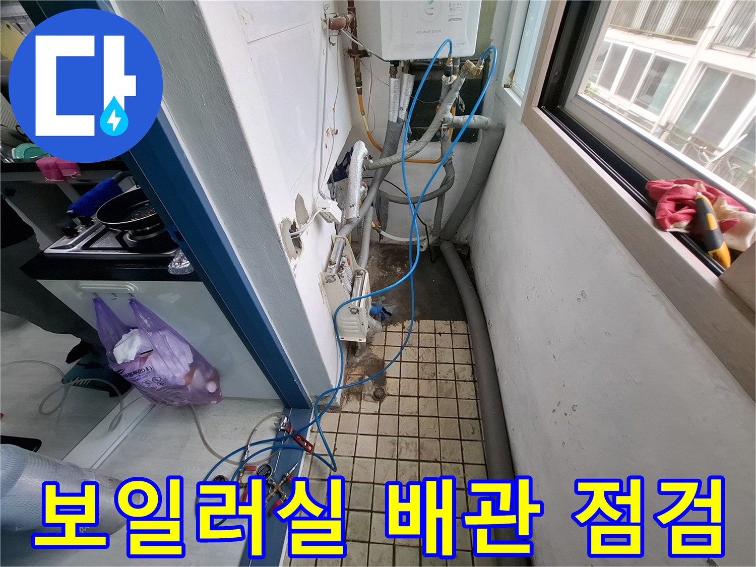 여주시 현암동-보일러실 내부의 복잡한 배관들과 점검 장비가 놓인 모습
