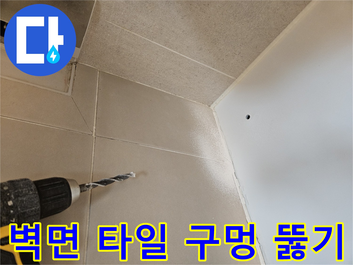 내시경 진입을 위한-정밀 드릴 작업