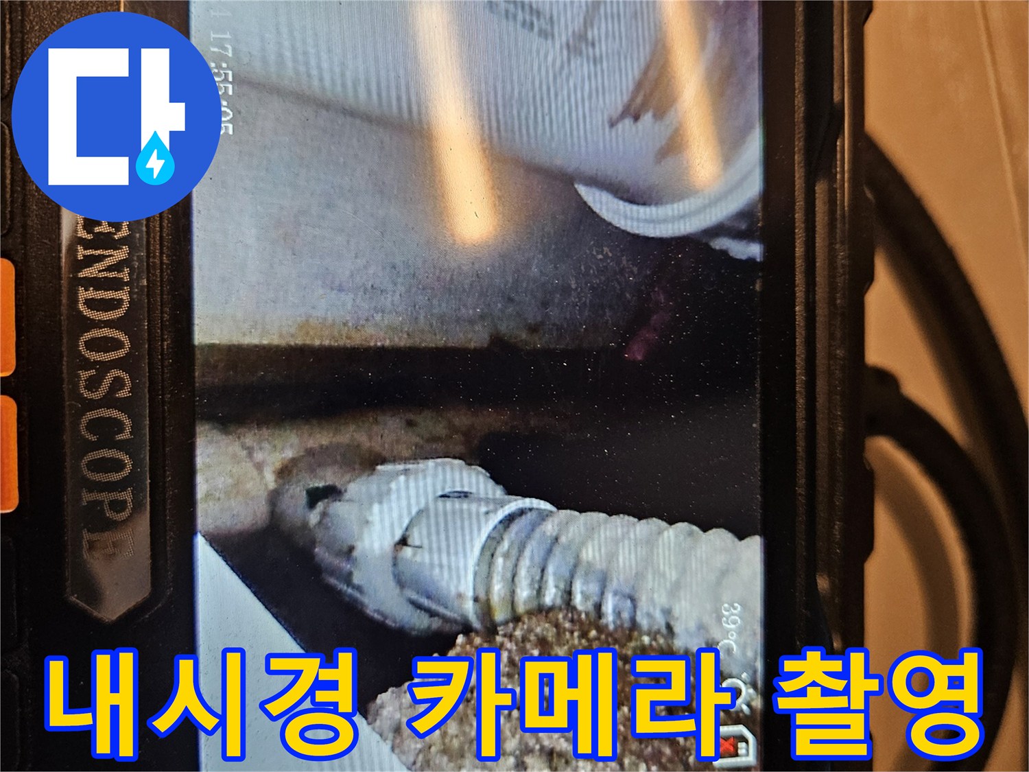 배관 주변의 습기와 물기 분포를 보여주는 내시경 영상