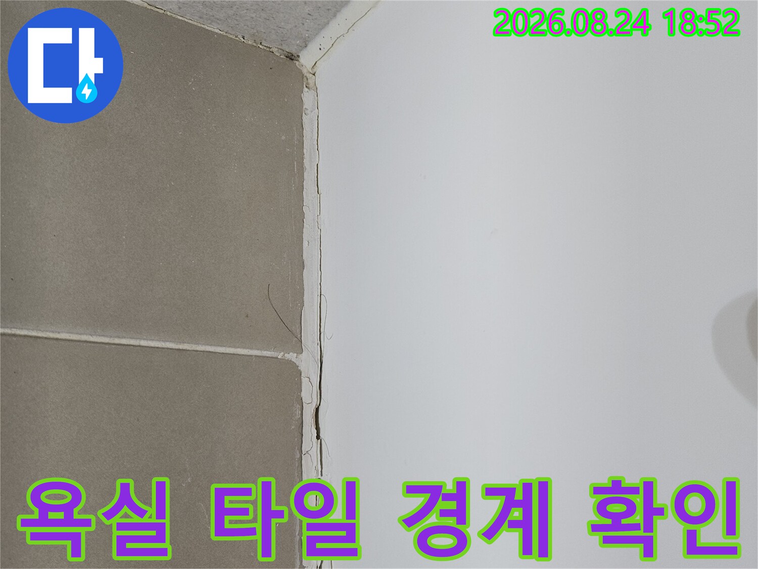 성북구 장위동 화장실-벽면 타일과 천장이 만나는 경계 부위 점검 사진