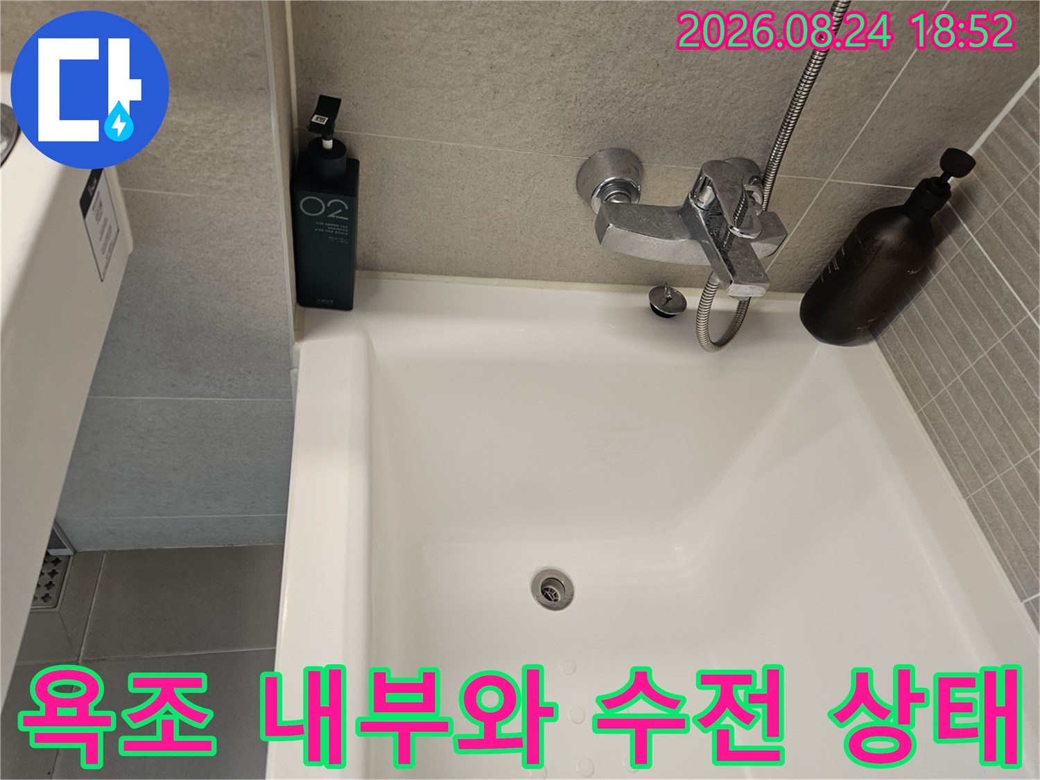 성북구-장위동-화장실-욕조-내부-및-수전-배관-점검-모습
