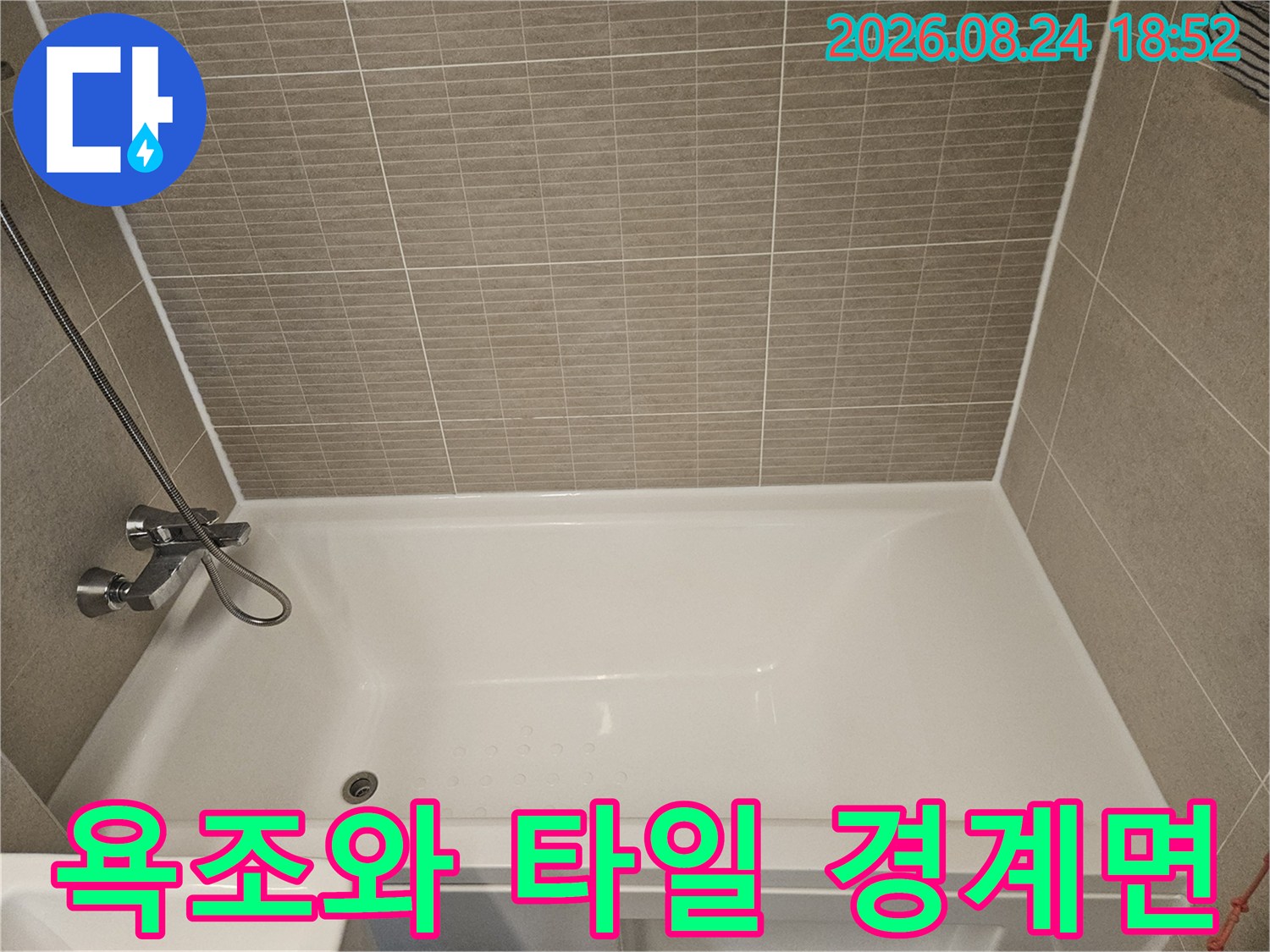 성북구 화장실 욕조 주변의 타일과 수전 모습입니다.