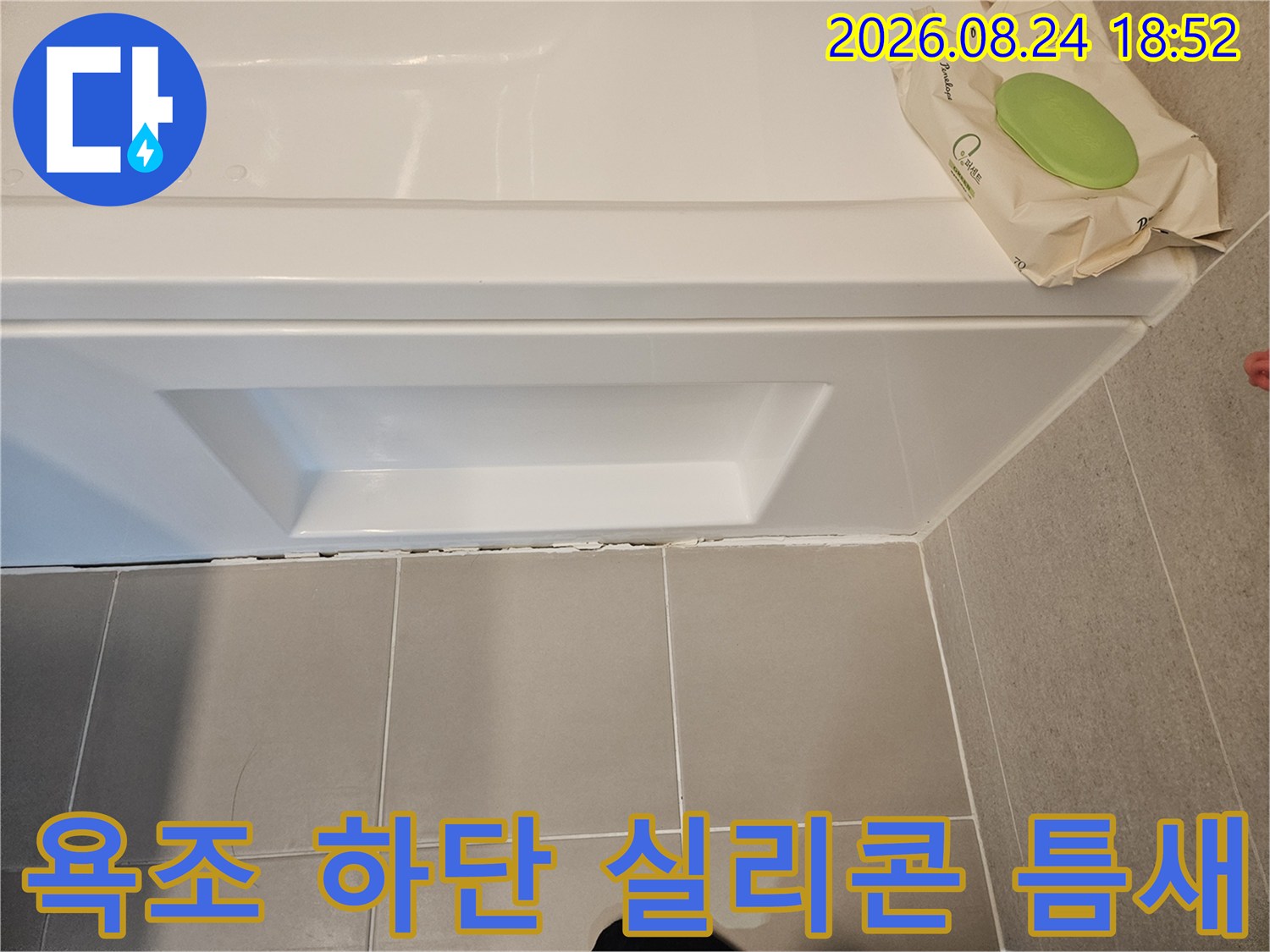 욕조 측면과 타일 접합부의 실리콘 파손 상태
