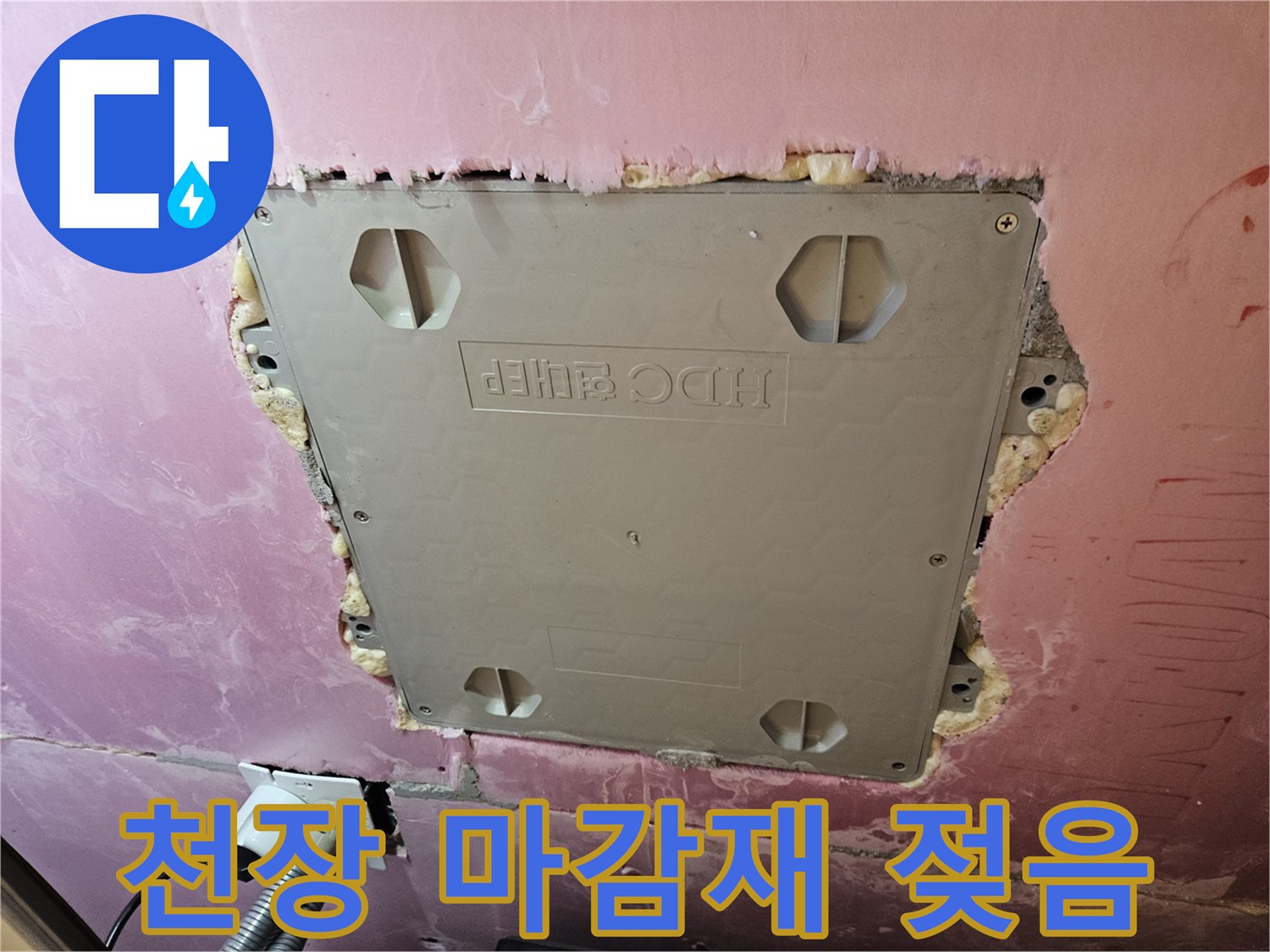 점검구 주변부-습기로 인해 변색된 천장 마감재와 틈새 상태