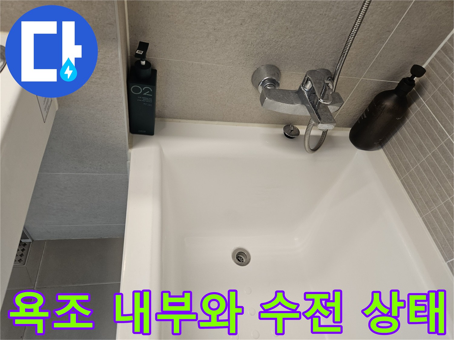 화장실-욕조-내부-및-수전-시설물-상태