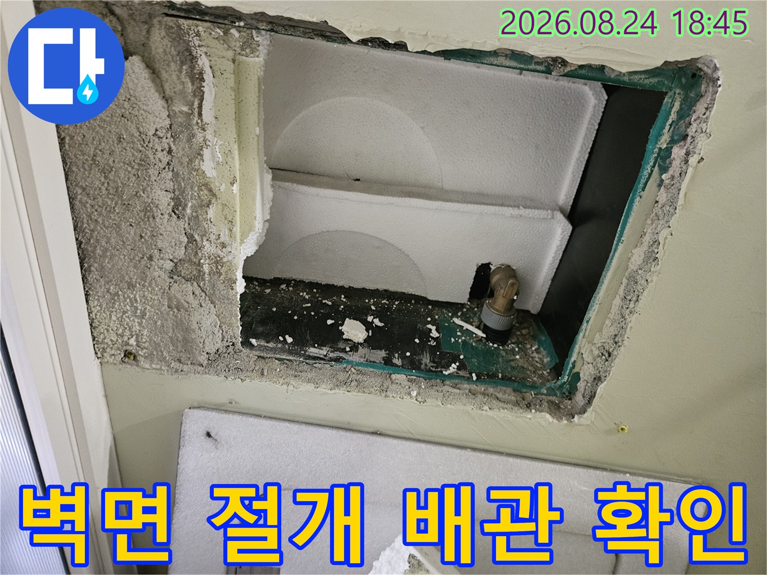 광주 신현동 현장의-벽체 내부 절개된 배관 연결 부위 모습